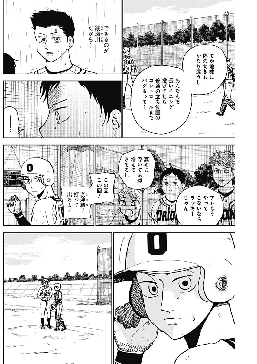 ダイヤモンドの功罪 Chap 60 - Next Chap 61