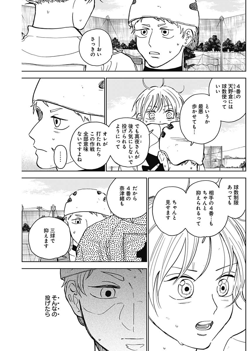 ダイヤモンドの功罪 Chap 60 - Next Chap 61
