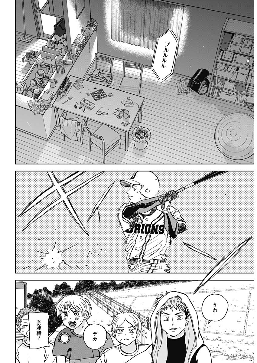 ダイヤモンドの功罪 Chap 61 - Next Chap 62