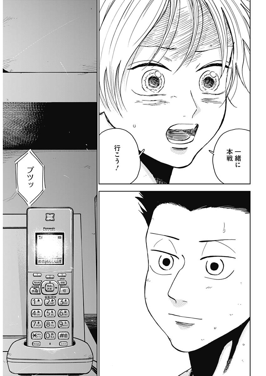 ダイヤモンドの功罪 Chap 61 - Next Chap 62