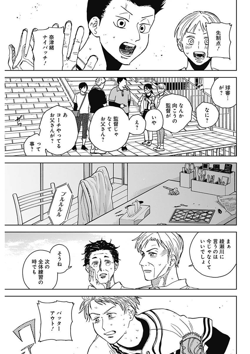 ダイヤモンドの功罪 Chap 61 - Next Chap 62