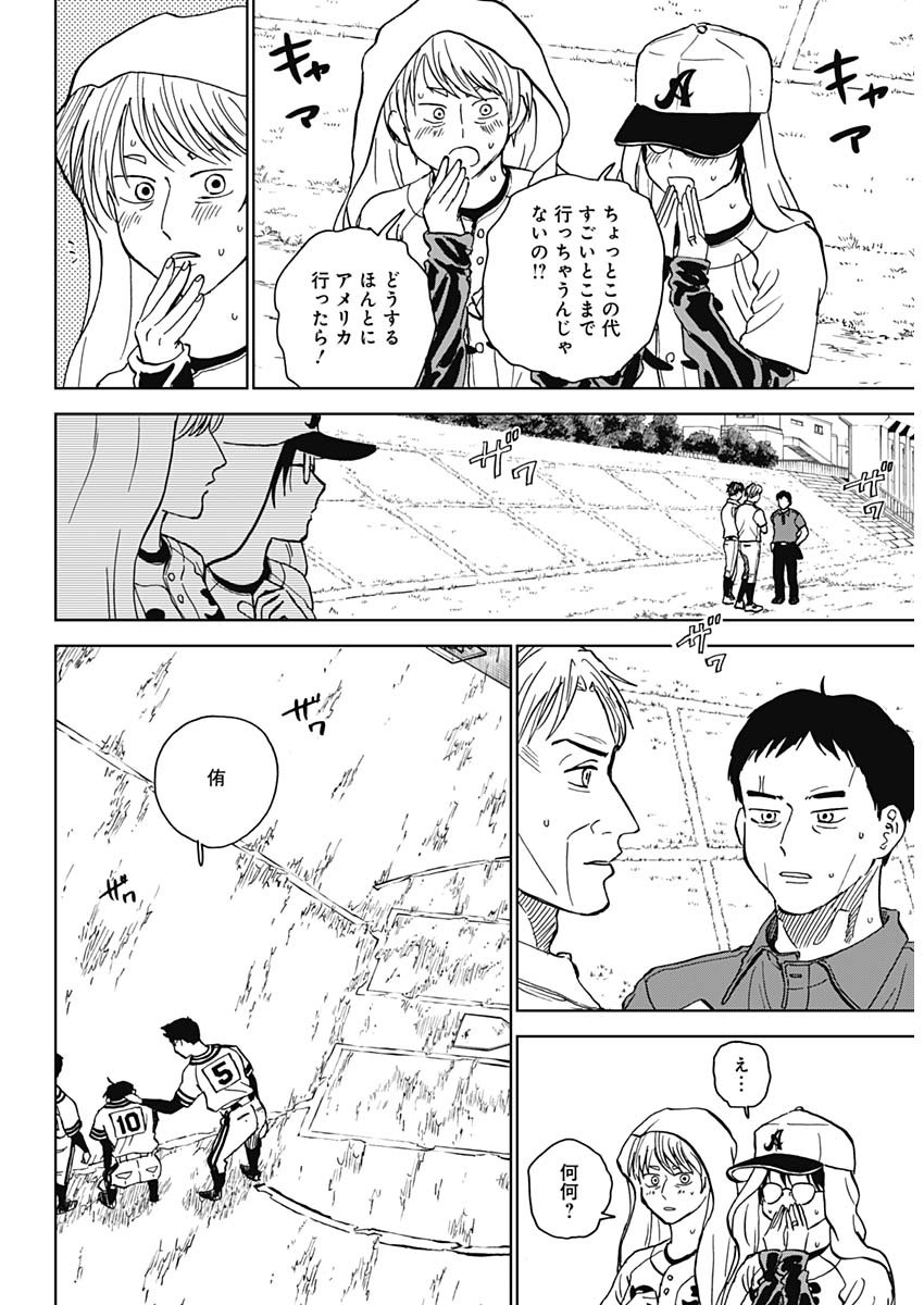 ダイヤモンドの功罪 Chap 61 - Next Chap 62
