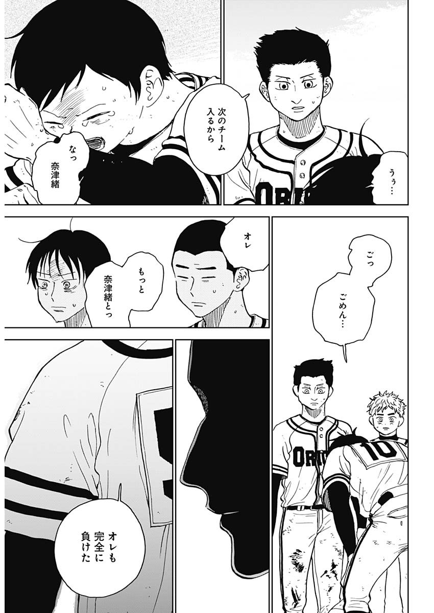 ダイヤモンドの功罪 Chap 61 - Next Chap 62