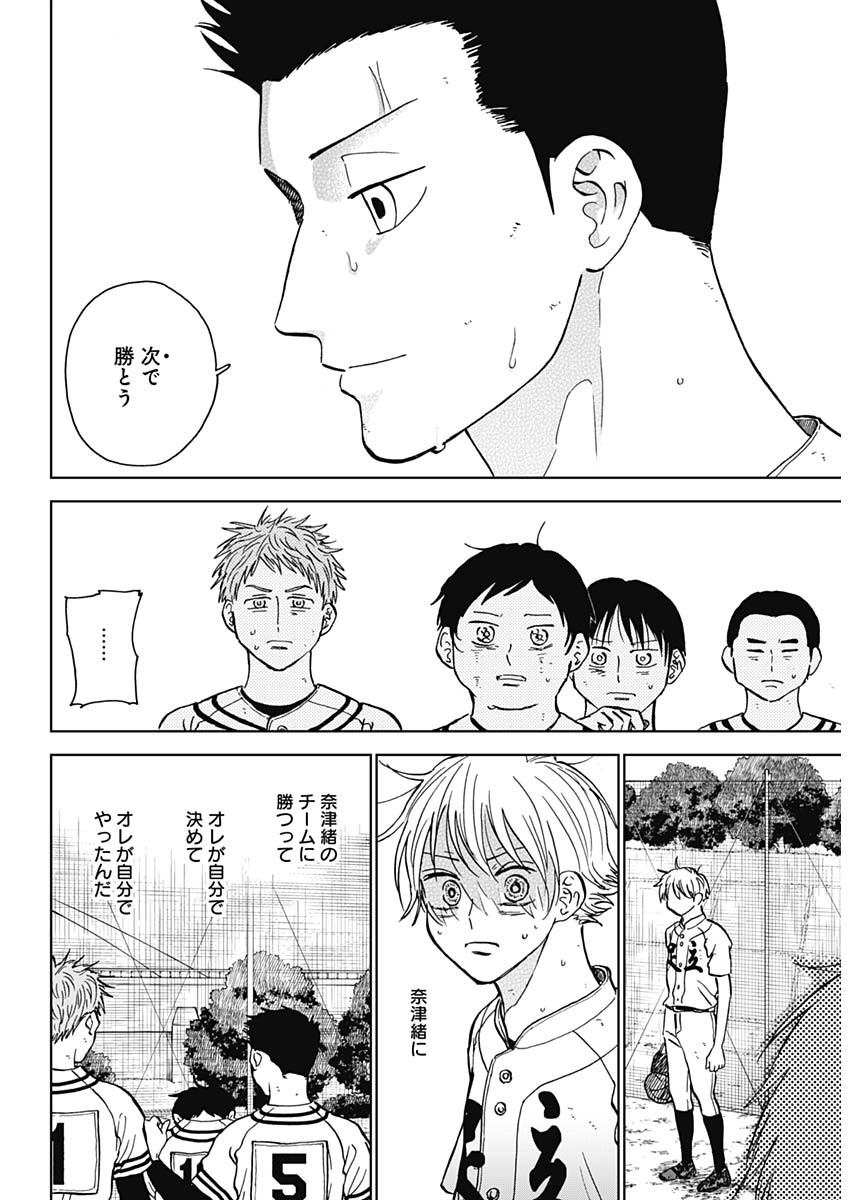 ダイヤモンドの功罪 Chap 61 - Next Chap 62