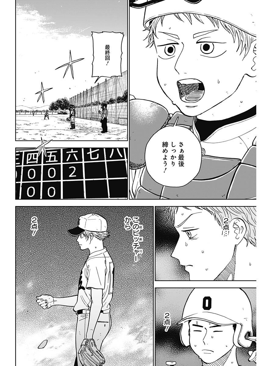 ダイヤモンドの功罪 Chap 61 - Next Chap 62