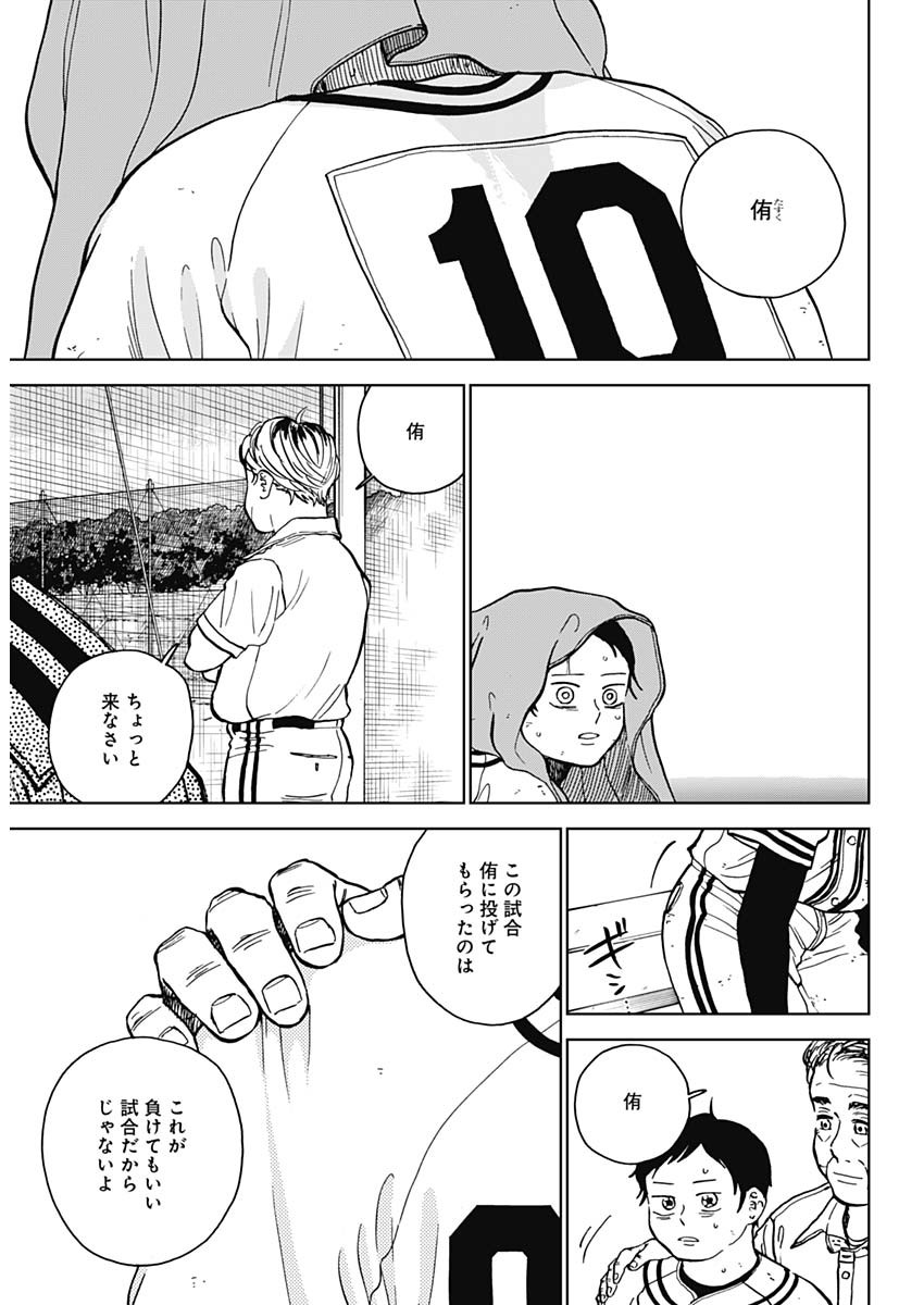 ダイヤモンドの功罪 Chap 61 - Next Chap 62