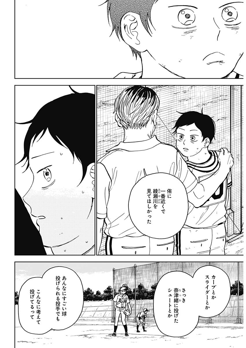 ダイヤモンドの功罪 Chap 61 - Next Chap 62