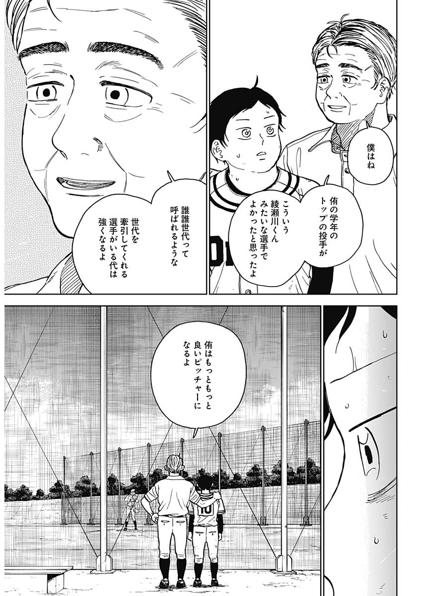 ダイヤモンドの功罪 Chap 61 - Next Chap 62