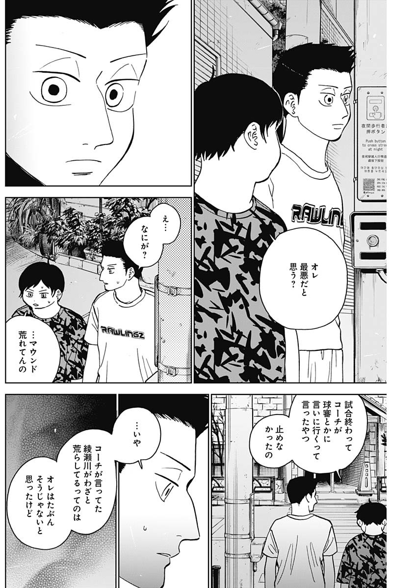 ダイヤモンドの功罪 Chap 62 - Next Chap 63