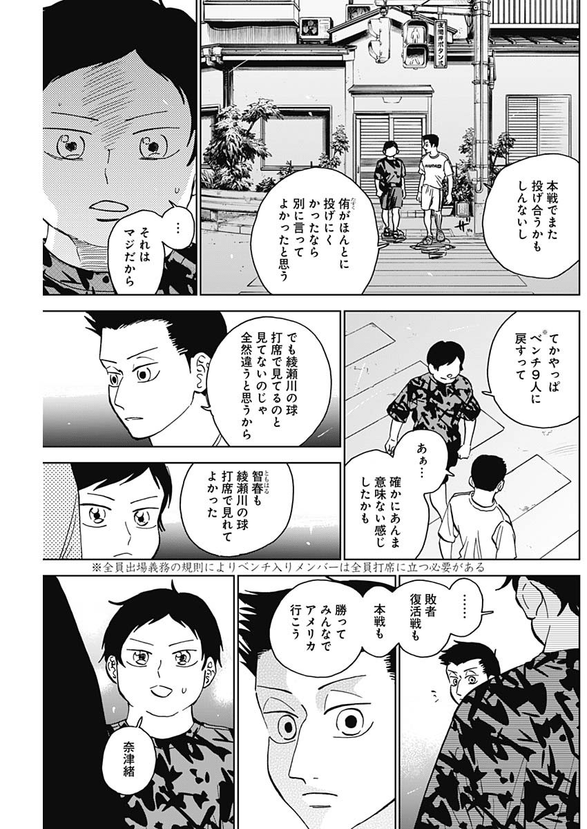 ダイヤモンドの功罪 Chap 62 - Next Chap 63