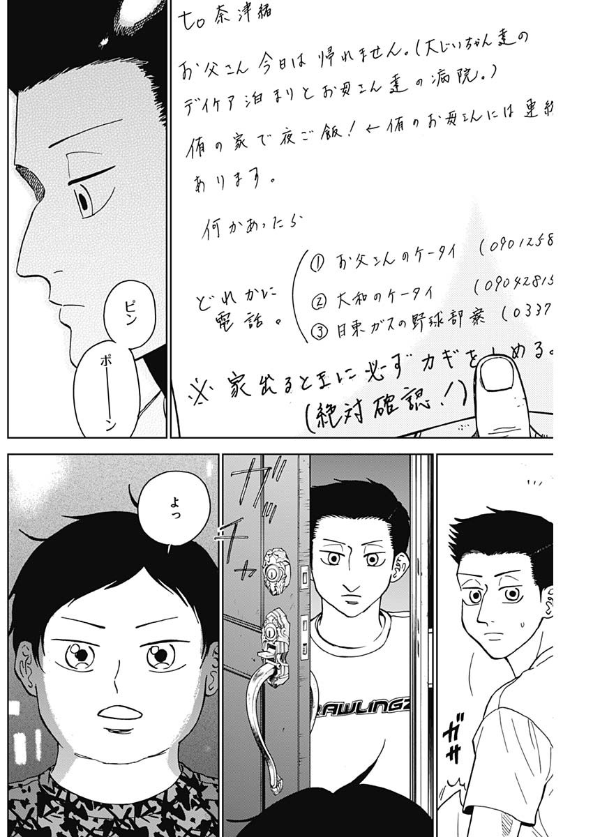 ダイヤモンドの功罪 Chap 62 - Next Chap 63