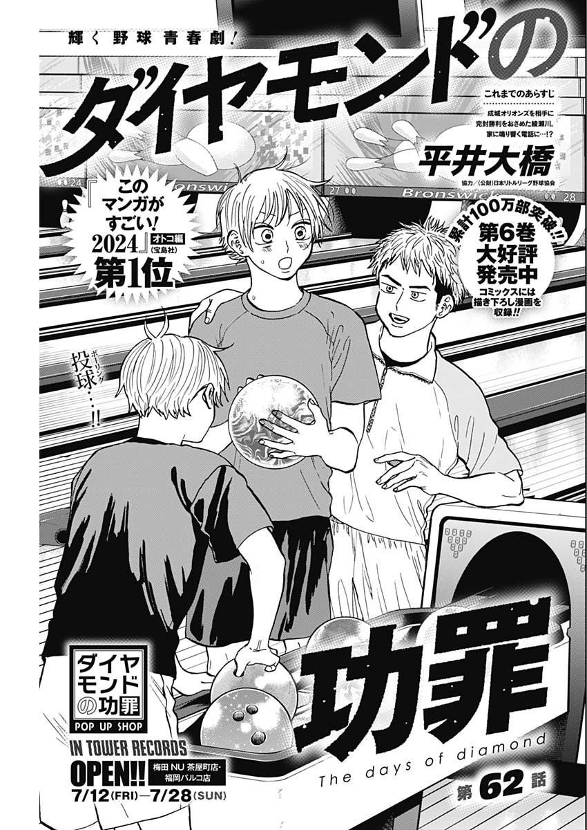 ダイヤモンドの功罪 Chap 62 - Next Chap 63