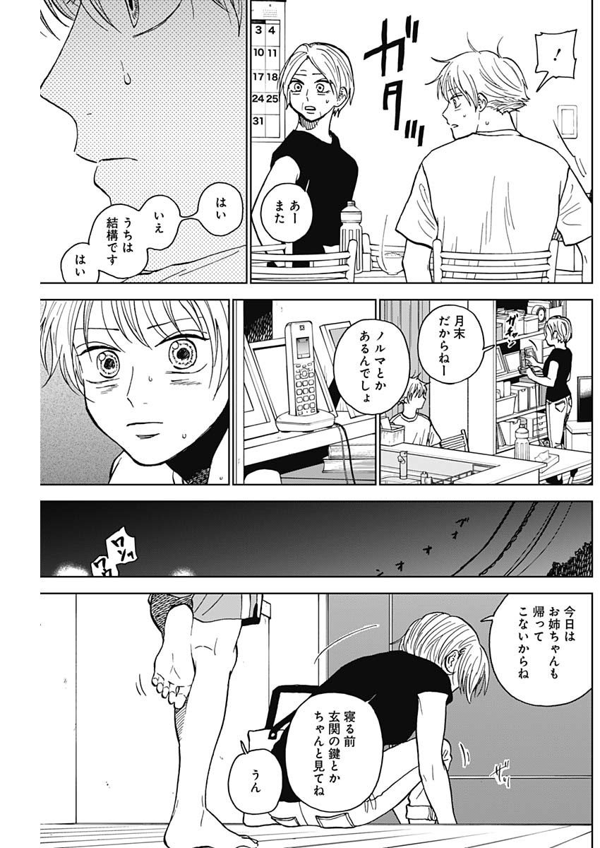 ダイヤモンドの功罪 Chap 62 - Next Chap 63