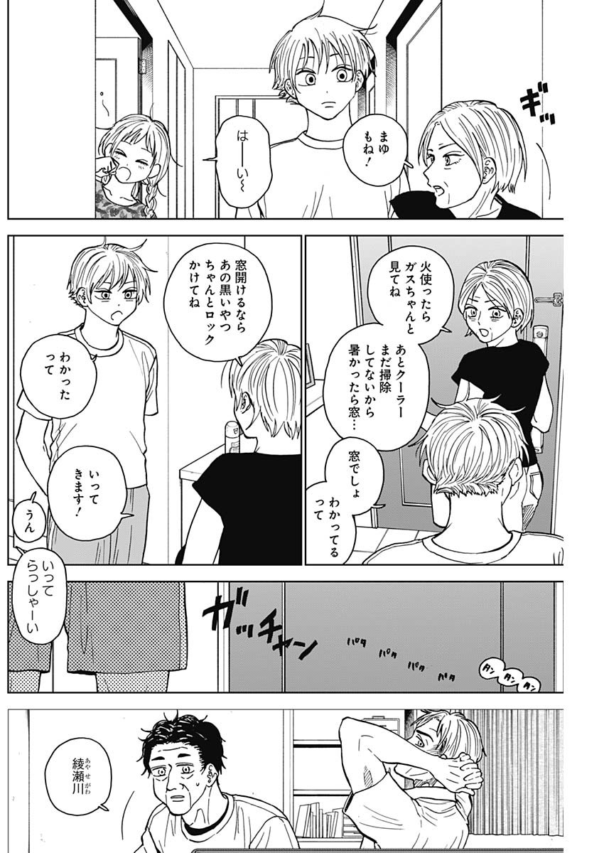 ダイヤモンドの功罪 Chap 62 - Next Chap 63