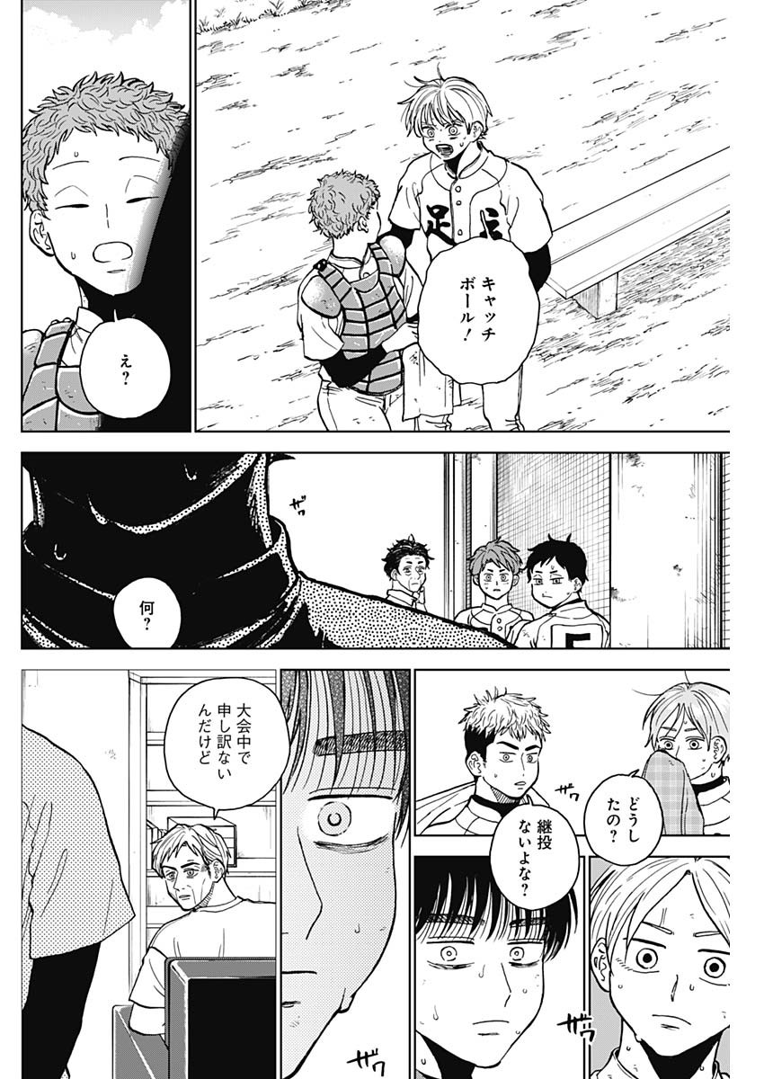 ダイヤモンドの功罪 Chap 63 - Next Chap 64