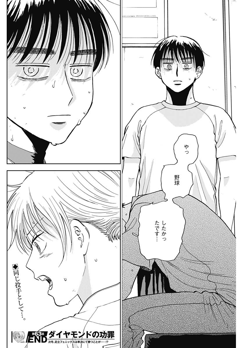 ダイヤモンドの功罪 Chap 63 - Next Chap 64