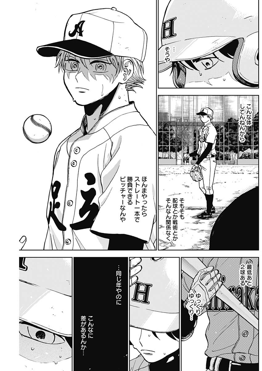 ダイヤモンドの功罪 Chap 78 - Next Chap 79