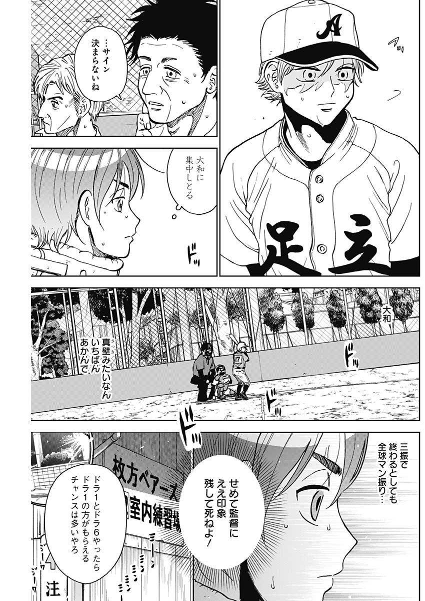 ダイヤモンドの功罪 Chap 78 - Next Chap 79