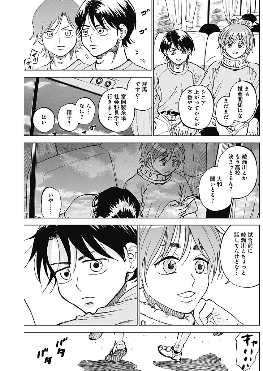 ダイヤモンドの功罪 Chap 79 - Next Chap 80