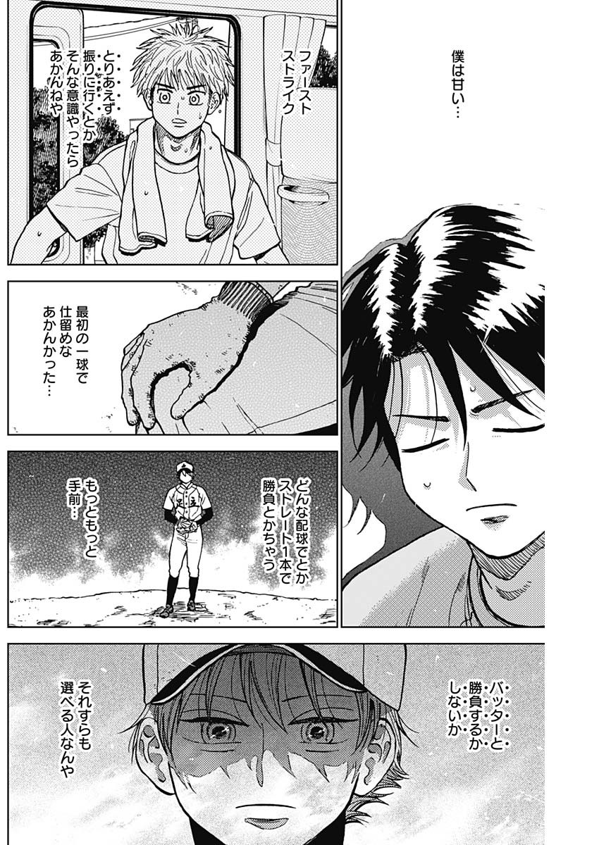 ダイヤモンドの功罪 Chap 79 - Next Chap 80
