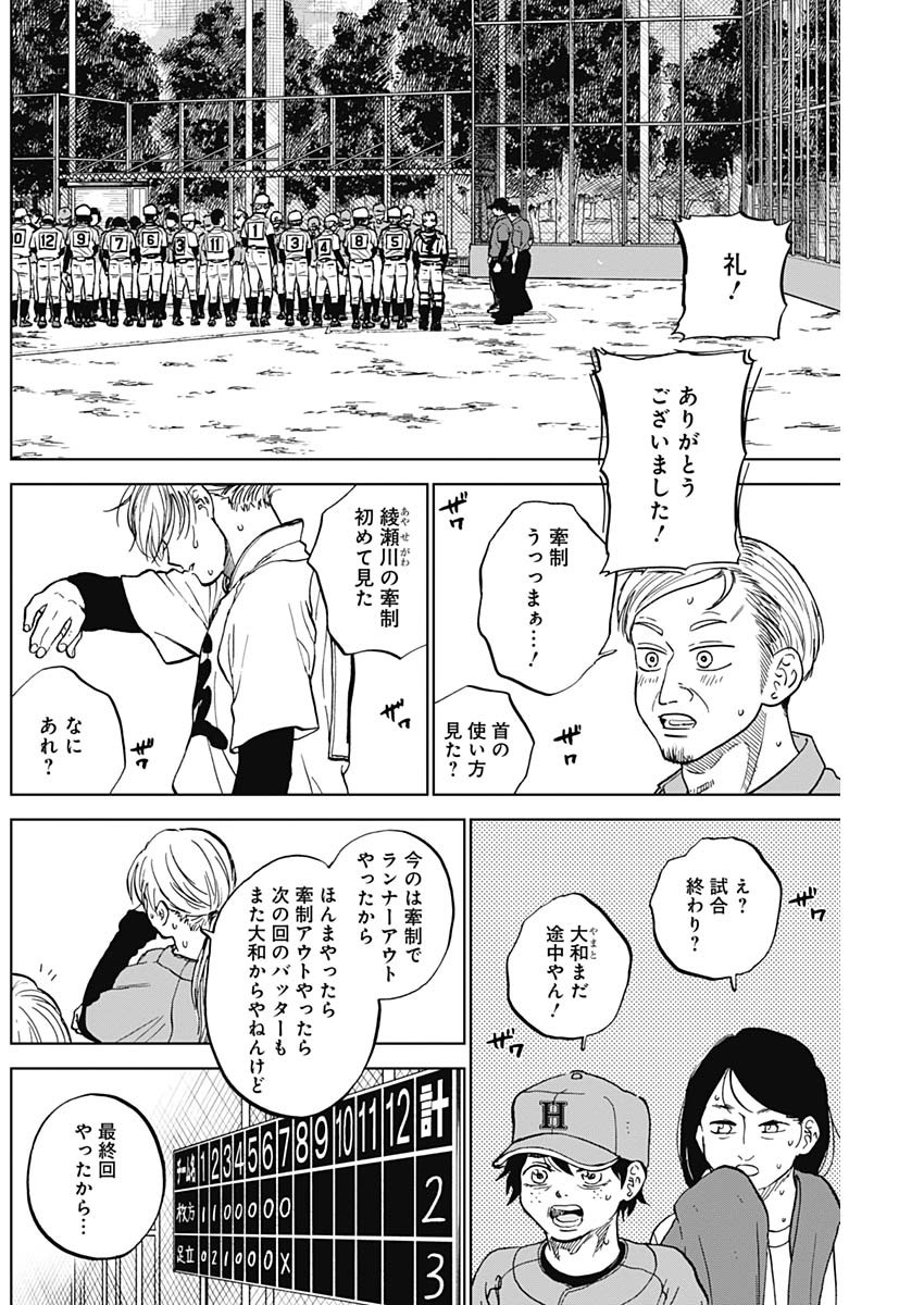 ダイヤモンドの功罪 Chap 79 - Next Chap 80