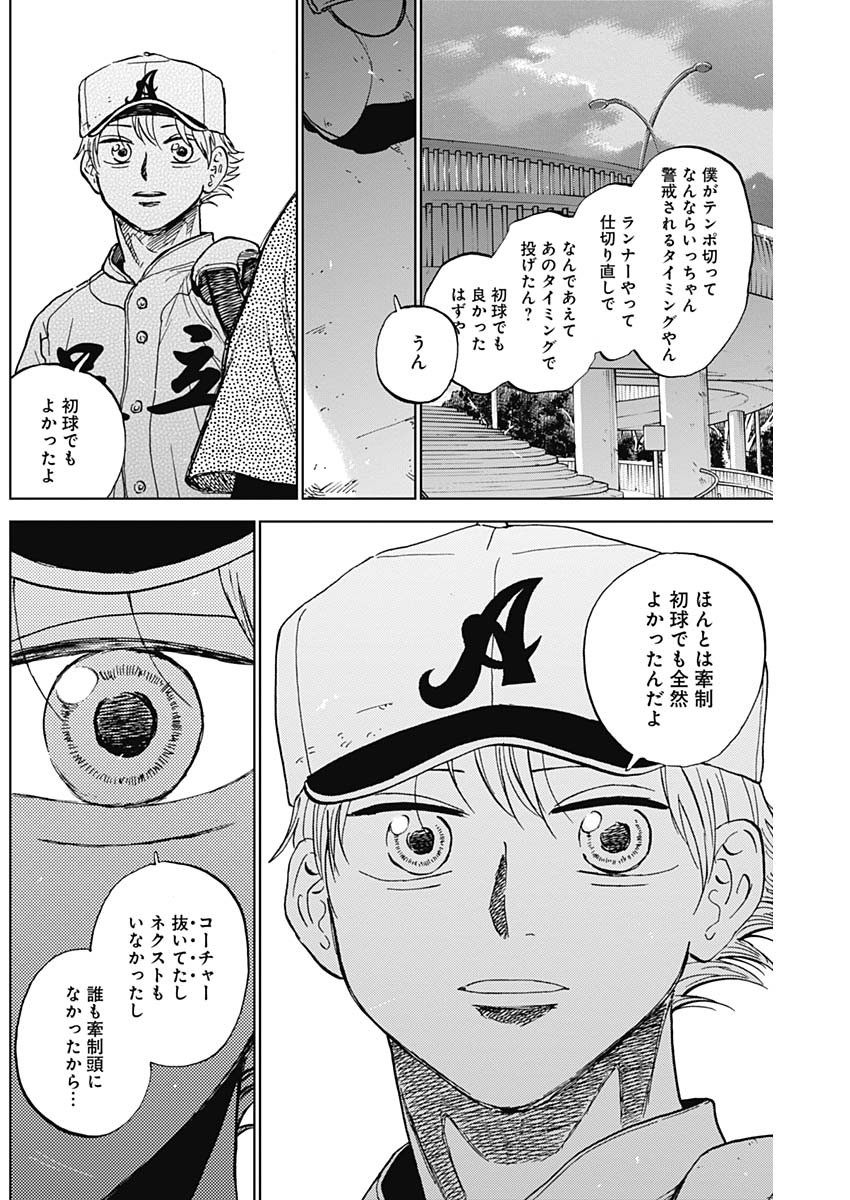 ダイヤモンドの功罪 Chap 79 - Next Chap 80