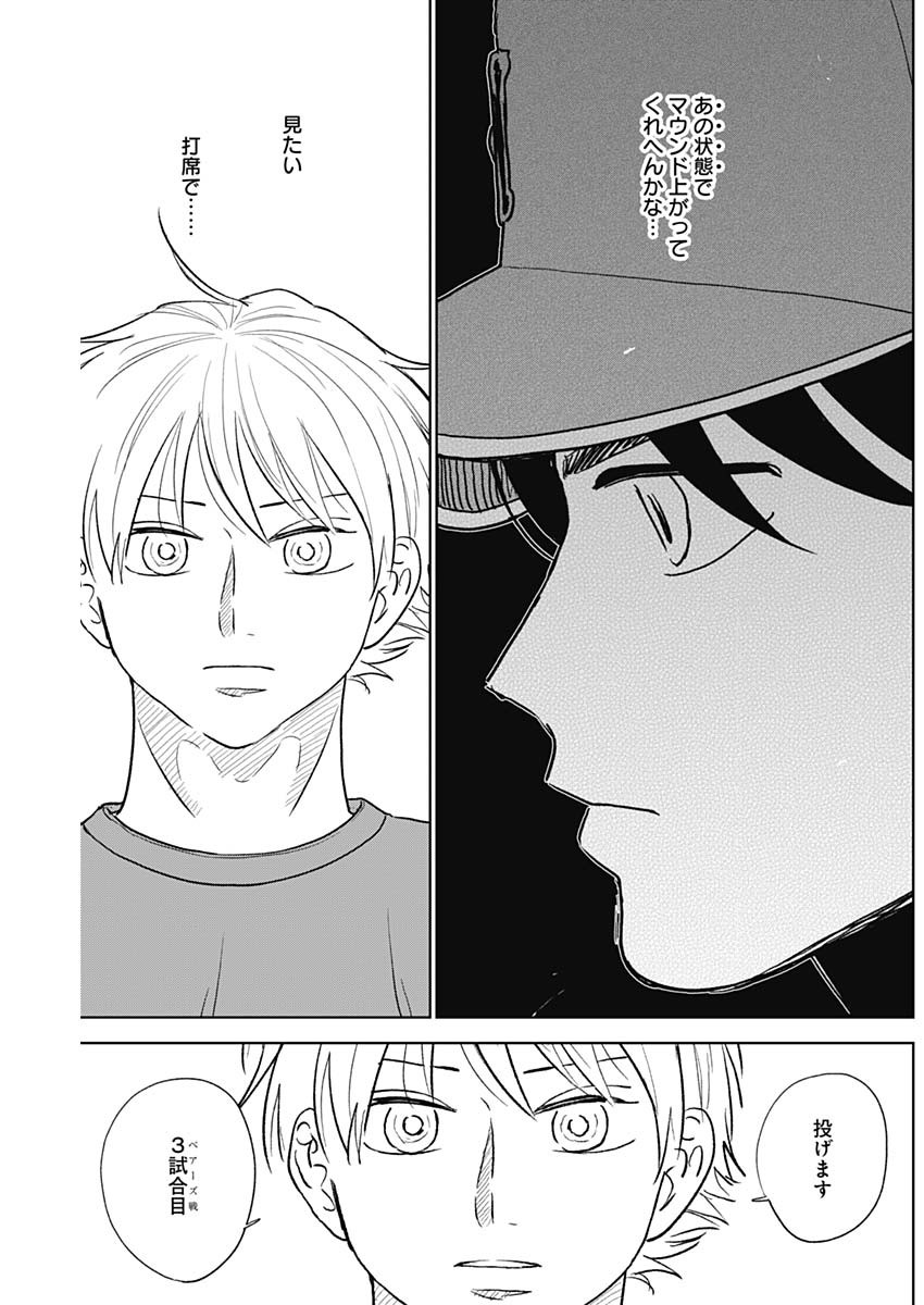 ダイヤモンドの功罪 Chap 74 - Next Chap 75