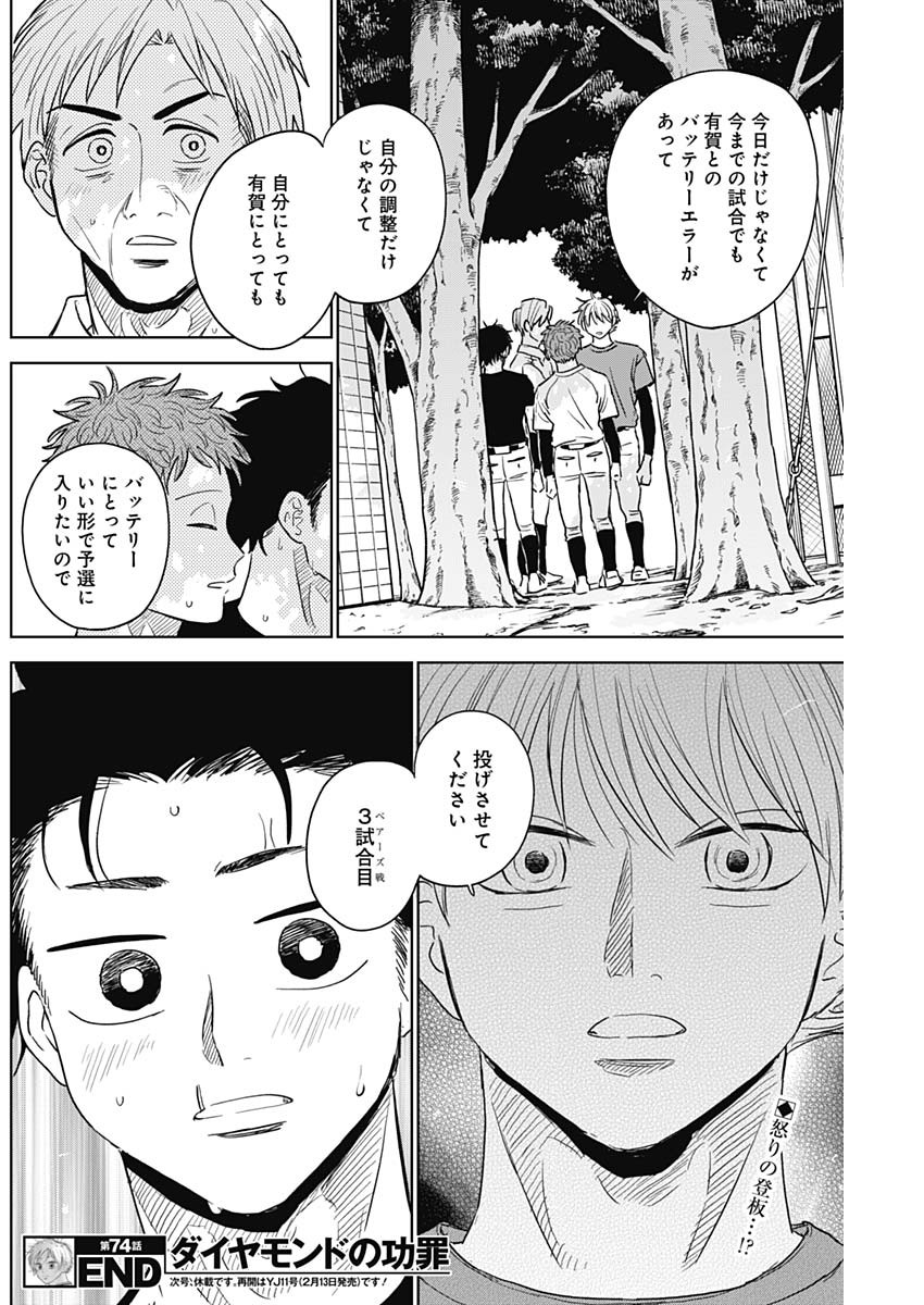 ダイヤモンドの功罪 Chap 74 - Next Chap 75