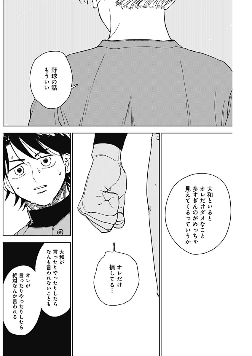ダイヤモンドの功罪 Chap 74 - Next Chap 75