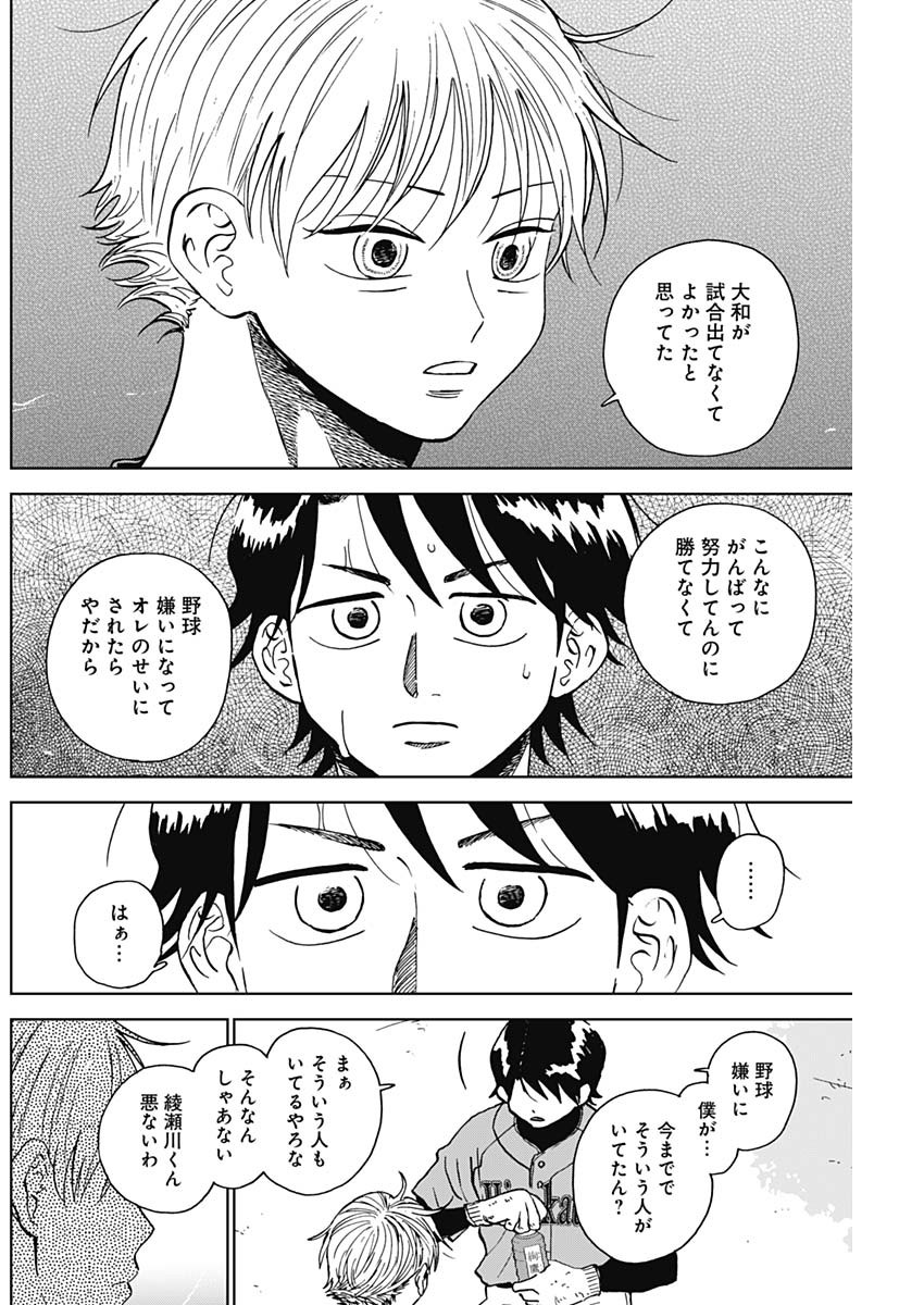 ダイヤモンドの功罪 Chap 74 - Next Chap 75