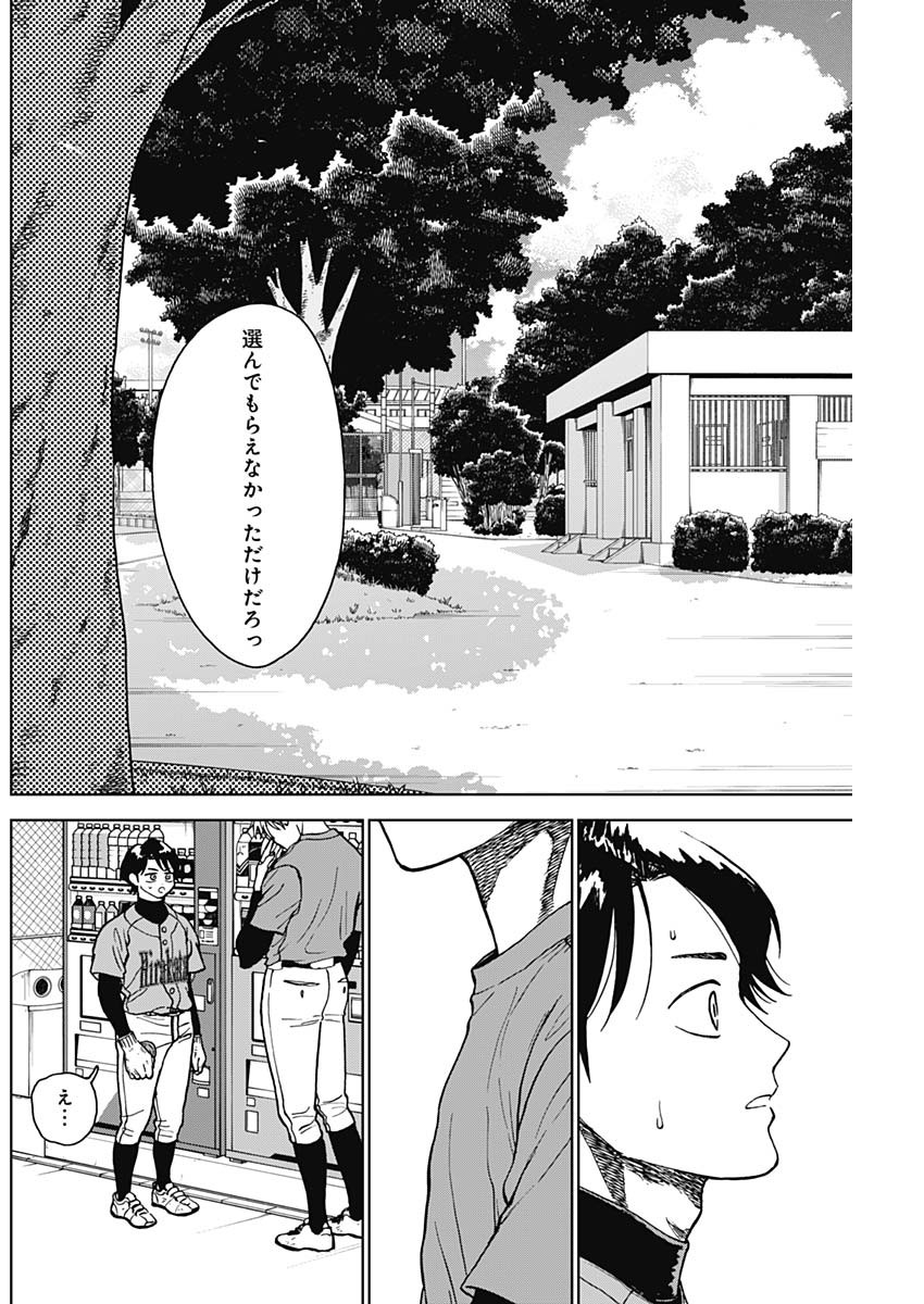 ダイヤモンドの功罪 Chap 74 - Next Chap 75