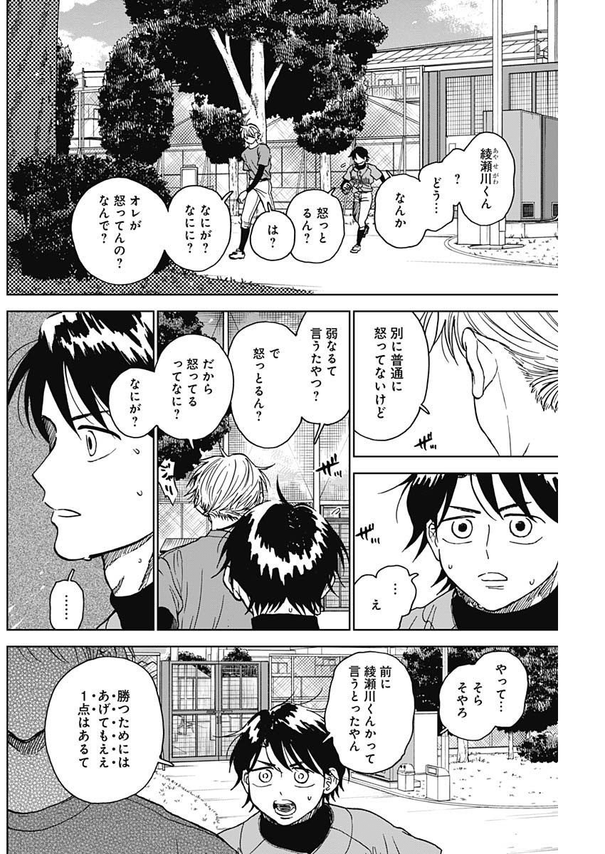 ダイヤモンドの功罪 Chap 74 - Next Chap 75