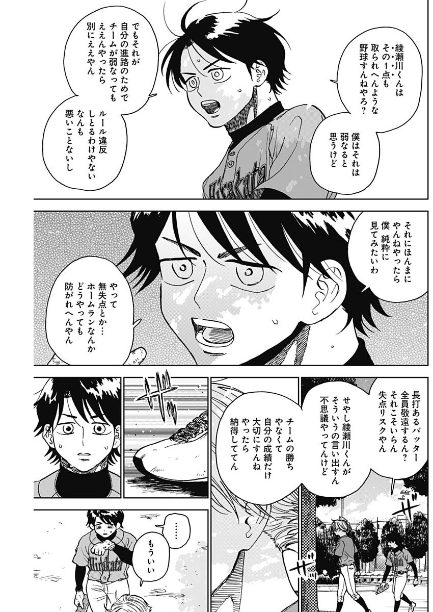 ダイヤモンドの功罪 Chap 74 - Next Chap 75