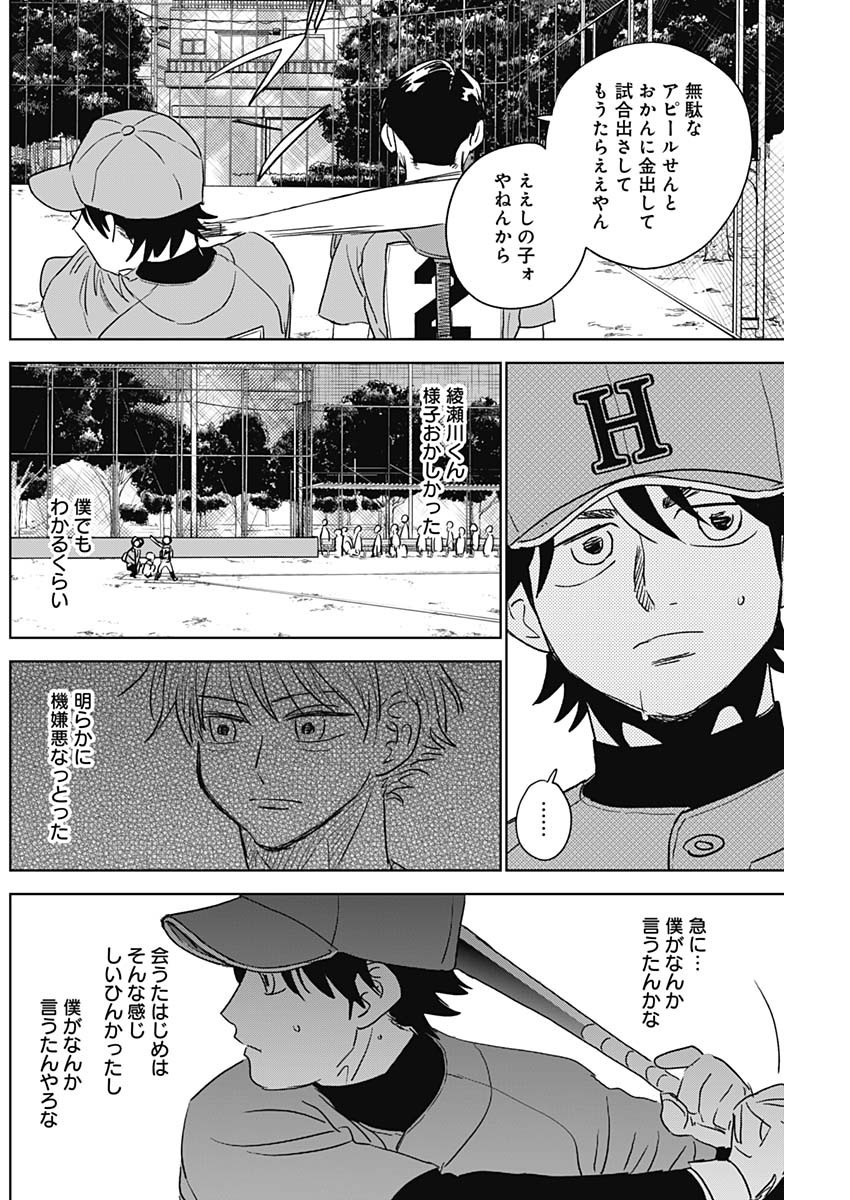 ダイヤモンドの功罪 Chap 74 - Next Chap 75