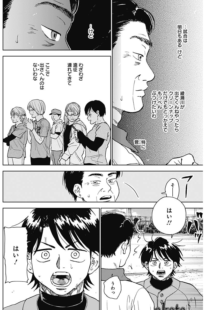 ダイヤモンドの功罪 Chap 75 - Next Chap 76