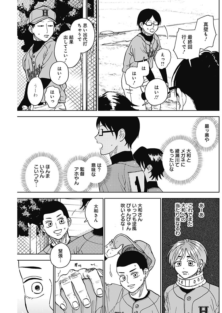 ダイヤモンドの功罪 Chap 75 - Next Chap 76