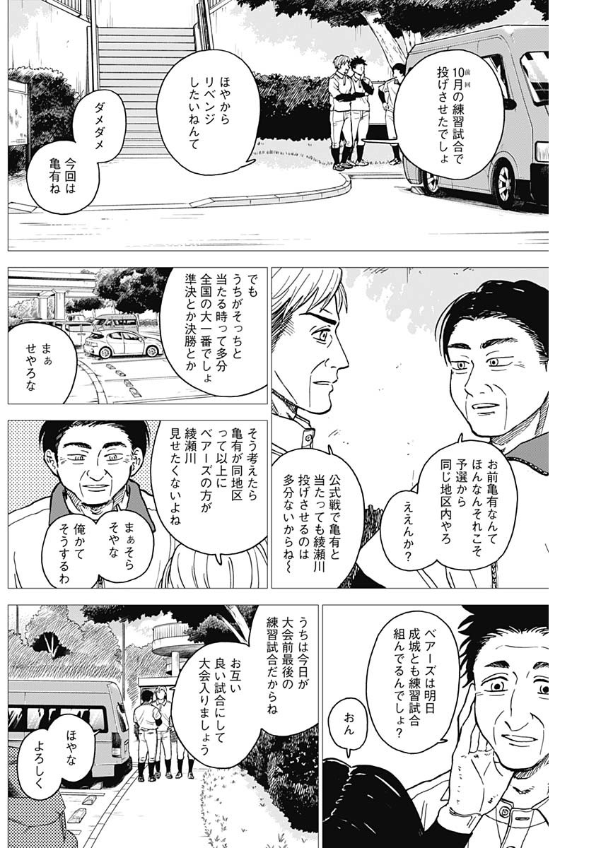 ダイヤモンドの功罪 Chap 75 - Next Chap 76
