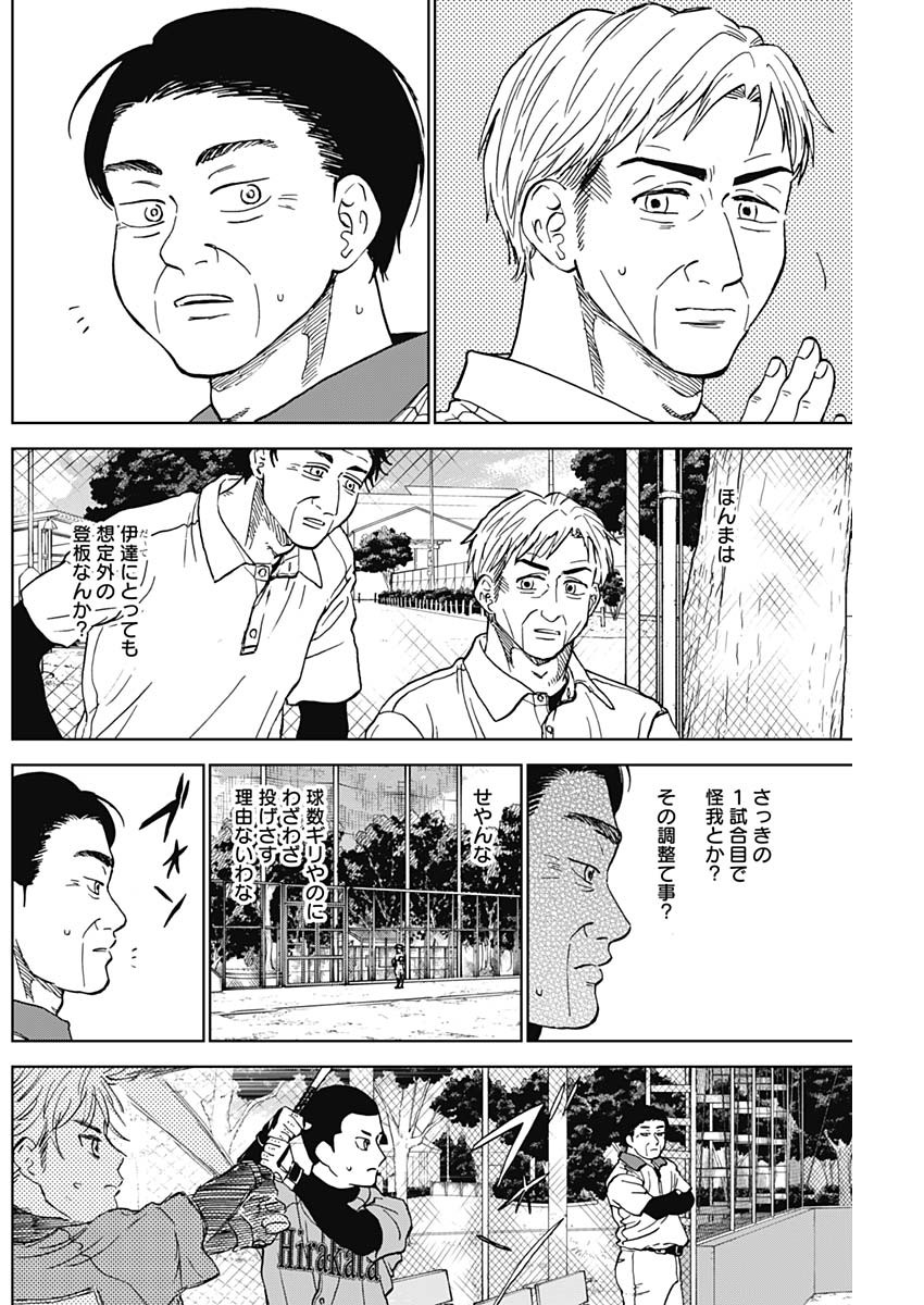 ダイヤモンドの功罪 Chap 75 - Next Chap 76