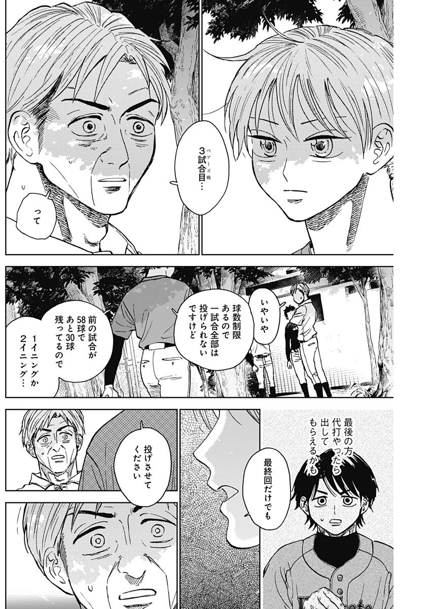 ダイヤモンドの功罪 Chap 75 - Next Chap 76