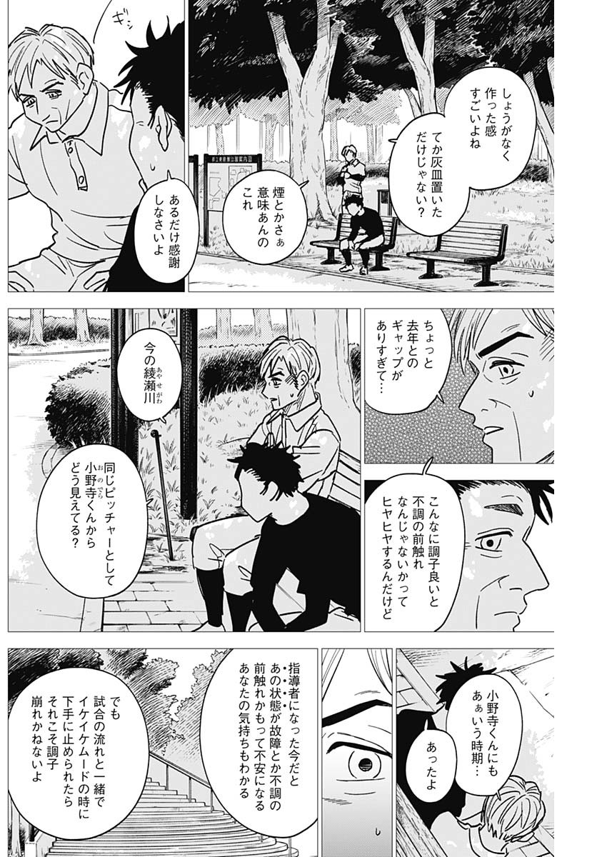 ダイヤモンドの功罪 Chap 75 - Next Chap 76