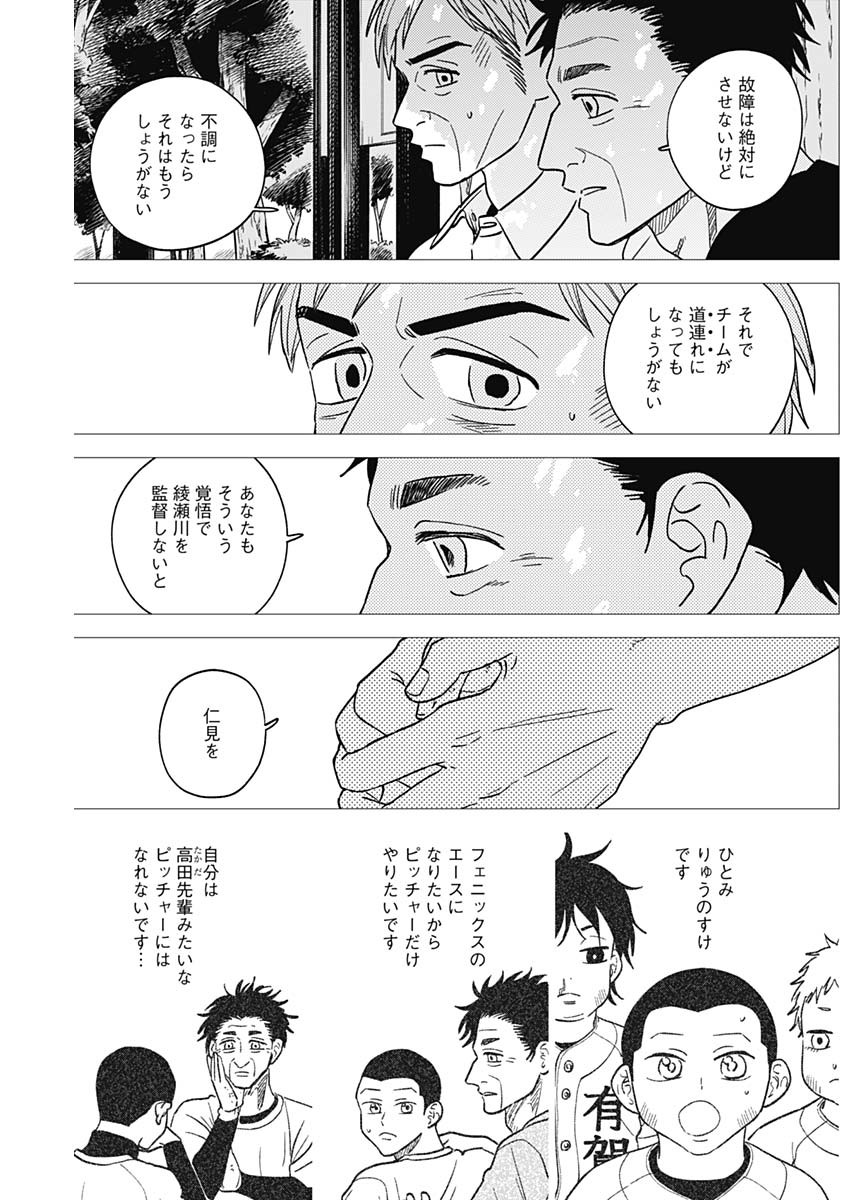 ダイヤモンドの功罪 Chap 75 - Next Chap 76