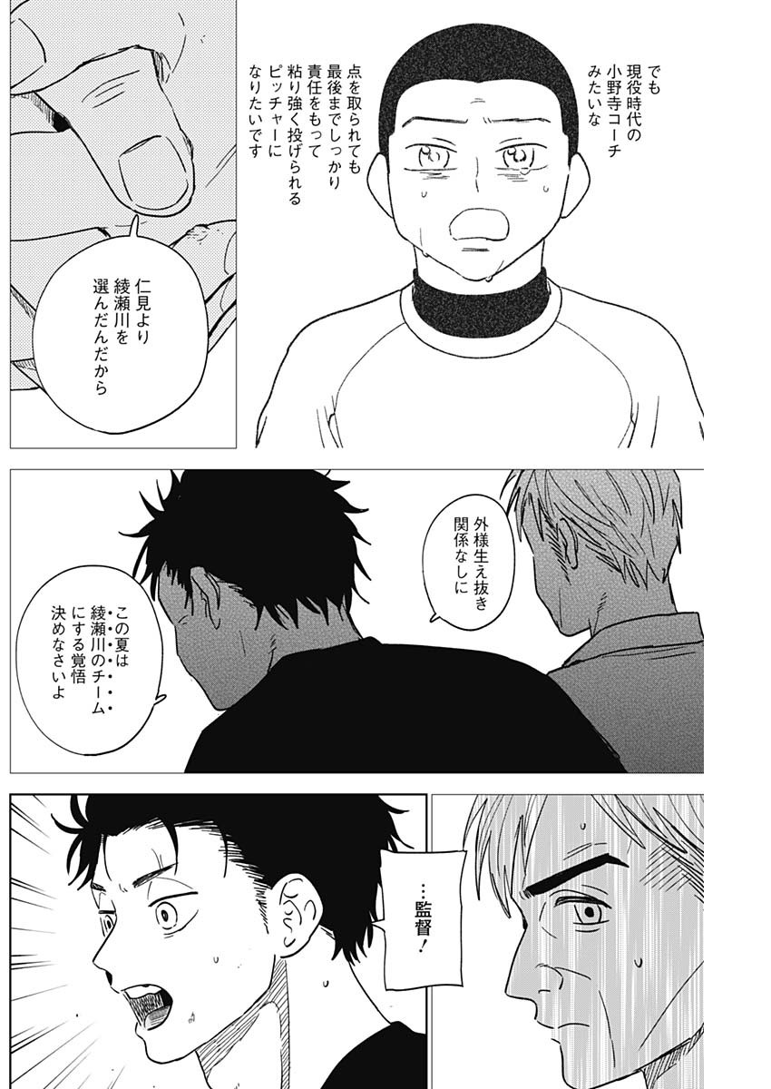 ダイヤモンドの功罪 Chap 75 - Next Chap 76