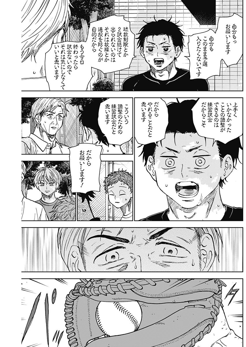 ダイヤモンドの功罪 Chap 75 - Next Chap 76
