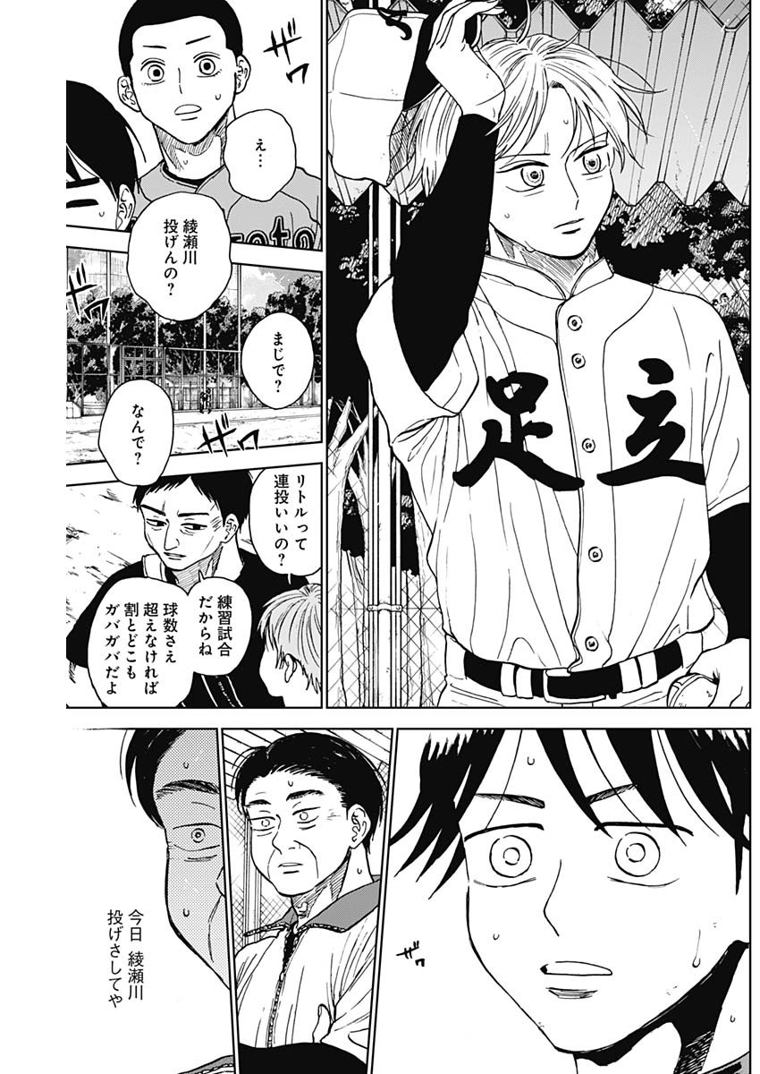 ダイヤモンドの功罪 Chap 75 - Next Chap 76