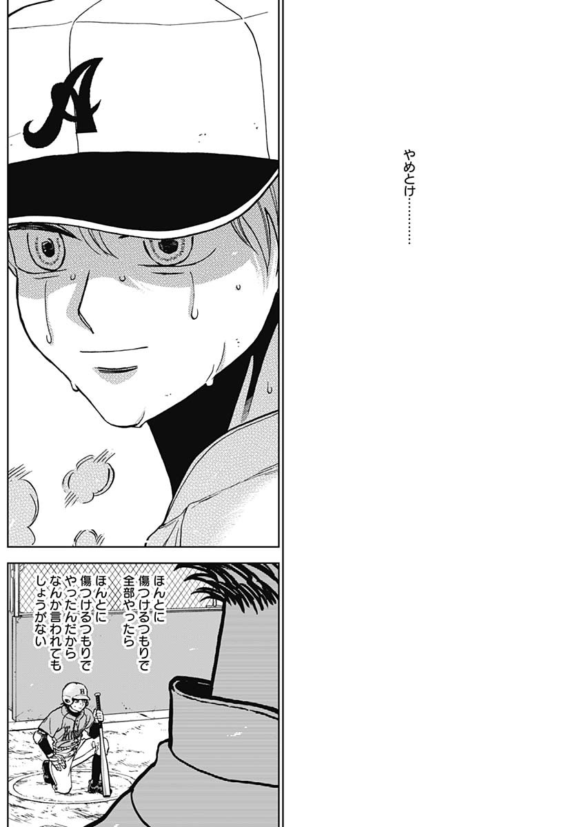 ダイヤモンドの功罪 Chap 76 - Next Chap 77