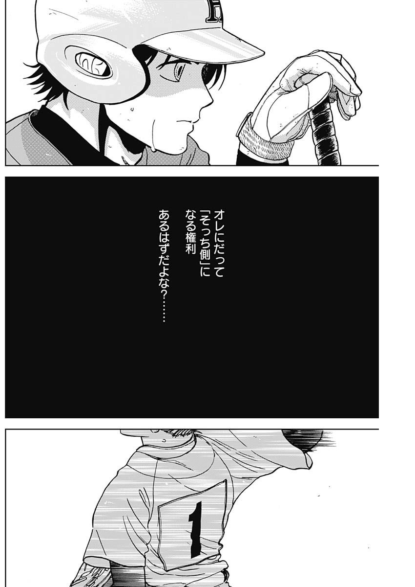 ダイヤモンドの功罪 Chap 76 - Next Chap 77
