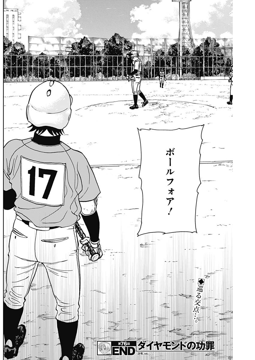 ダイヤモンドの功罪 Chap 76 - Next Chap 77