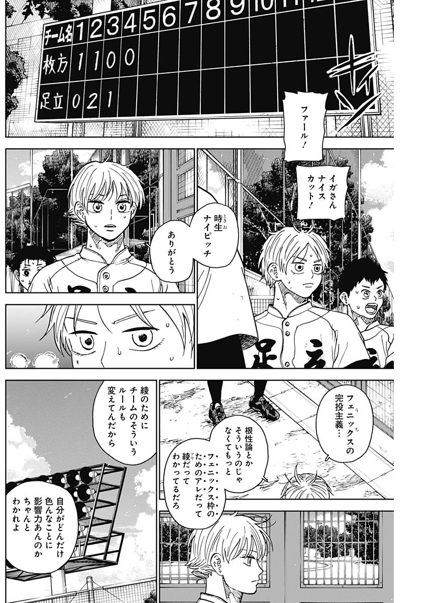 ダイヤモンドの功罪 Chap 76 - Next Chap 77