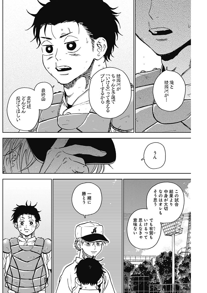 ダイヤモンドの功罪 Chap 76 - Next Chap 77