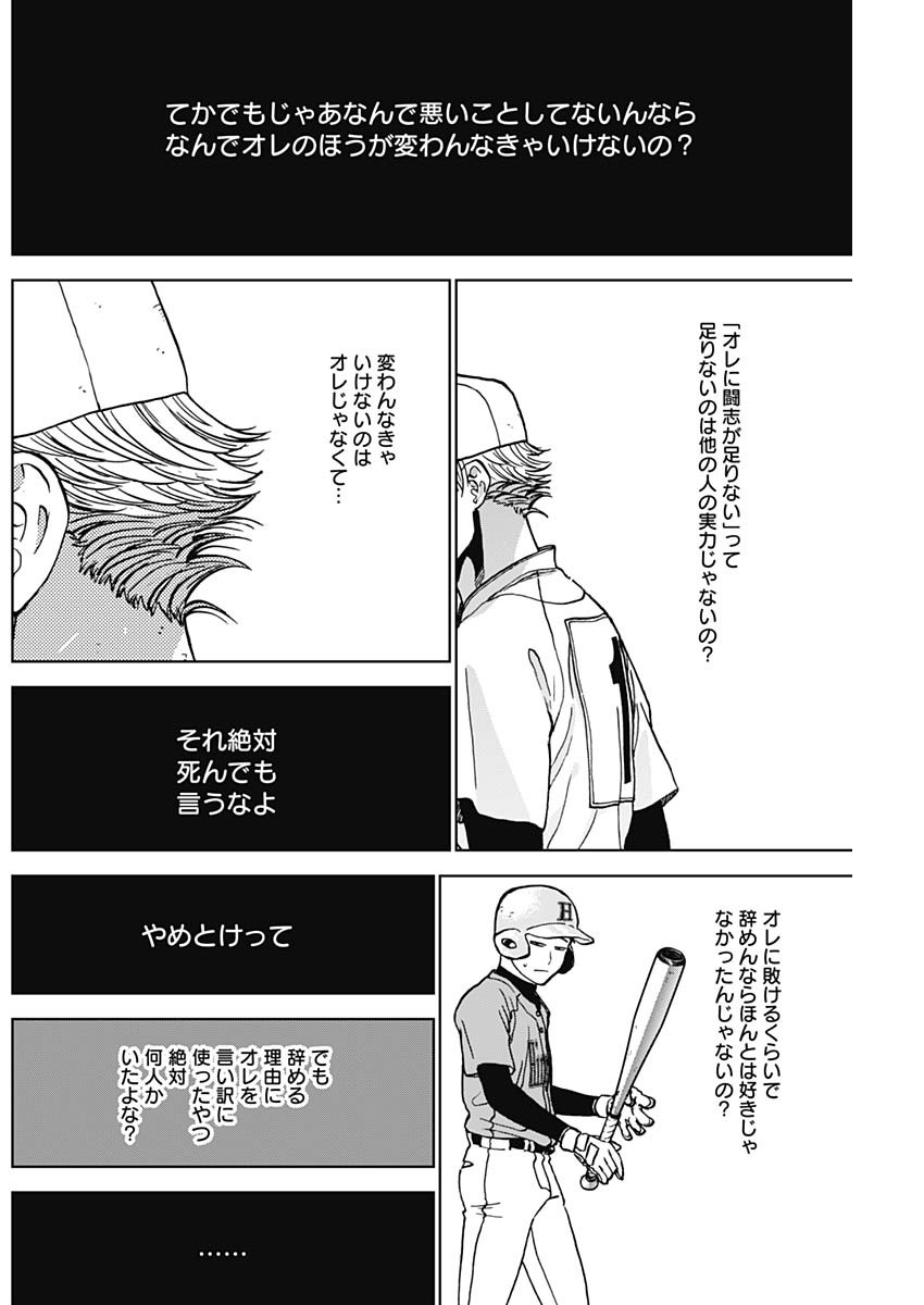 ダイヤモンドの功罪 Chap 76 - Next Chap 77